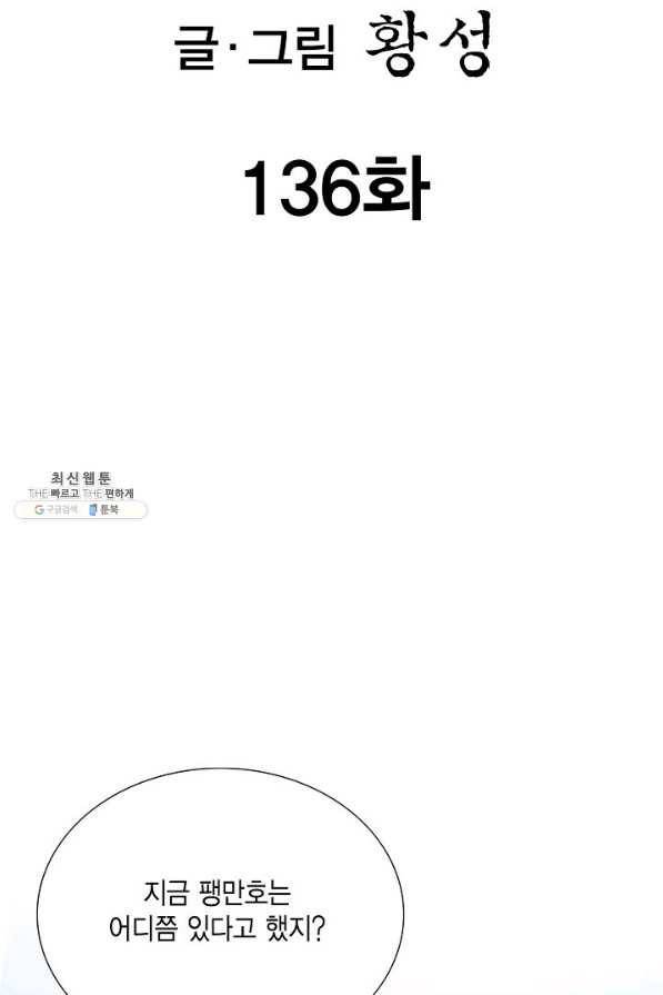 신마 136화 2