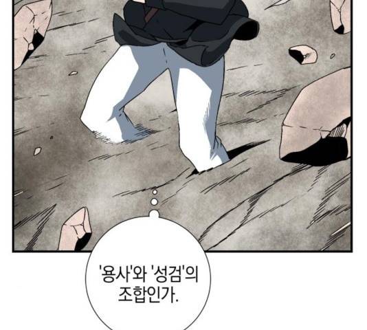 마왕까지 한 걸음 31화 3