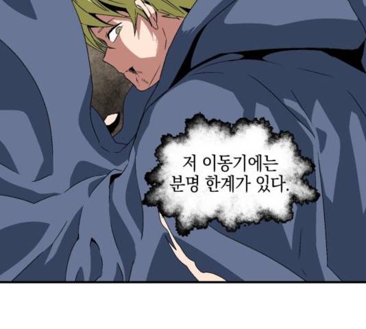 마왕까지 한 걸음 31화 21