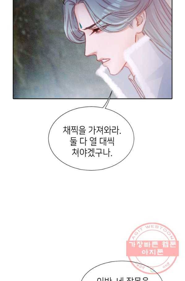 귀애-눈꽃에 새기는 약속 60화 5