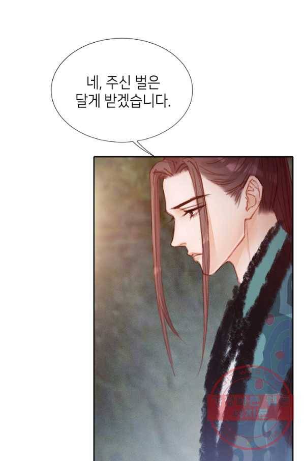 귀애-눈꽃에 새기는 약속 60화 7