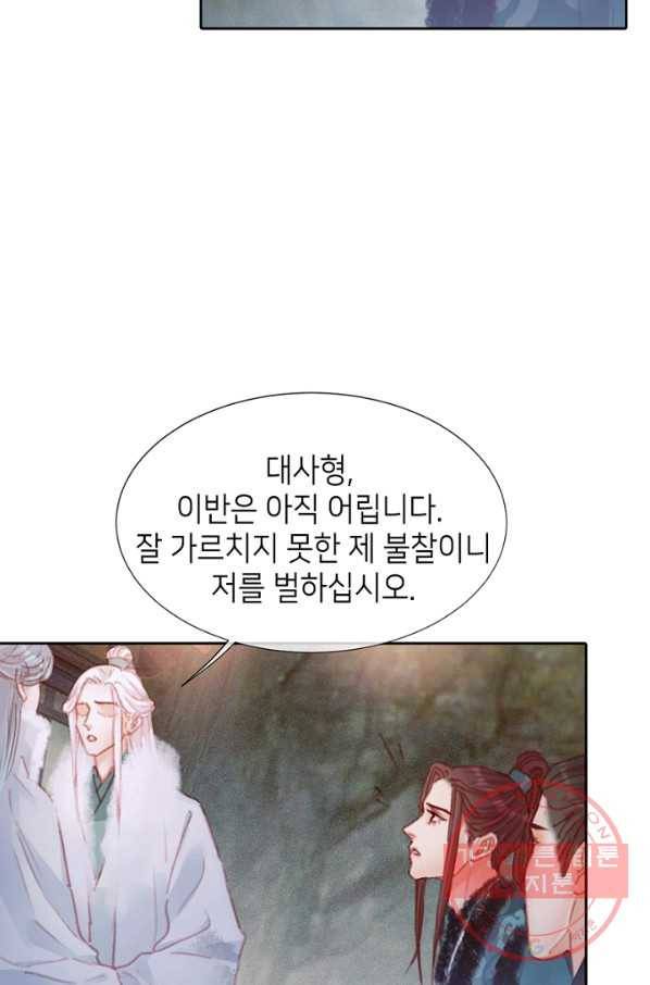귀애-눈꽃에 새기는 약속 60화 8