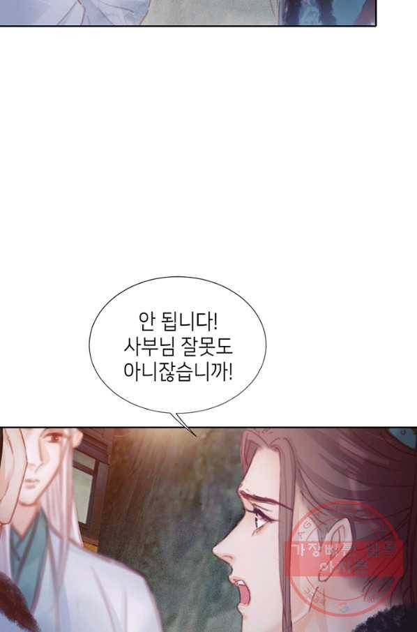 귀애-눈꽃에 새기는 약속 60화 9