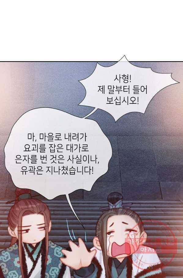 귀애-눈꽃에 새기는 약속 60화 13