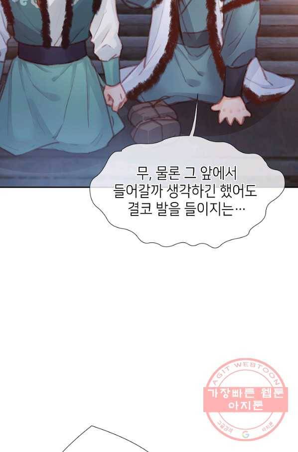 귀애-눈꽃에 새기는 약속 60화 14