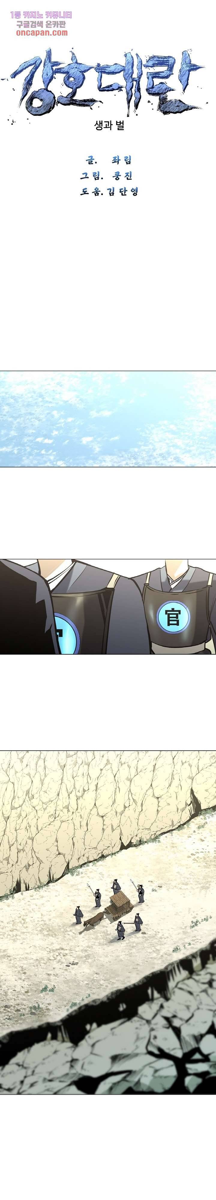 강호대란:생과 벌 7화 1