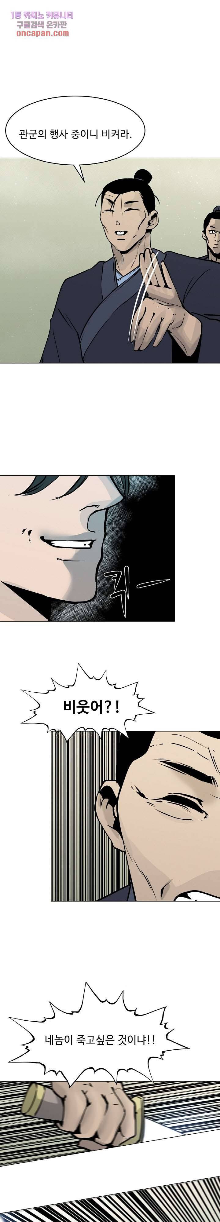 강호대란:생과 벌 7화 4