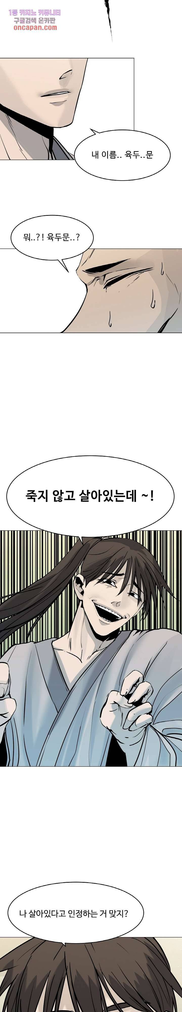 강호대란:생과 벌 7화 6