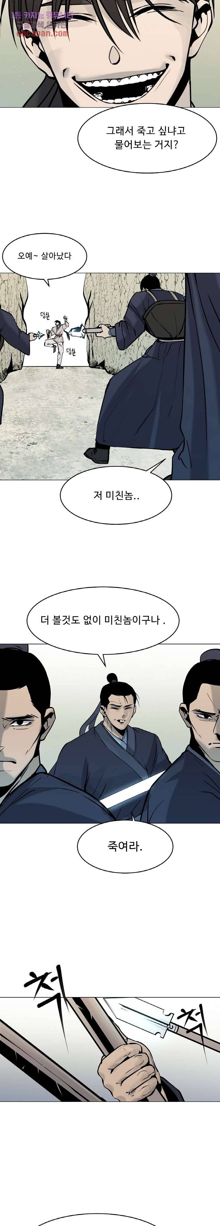 강호대란:생과 벌 7화 7