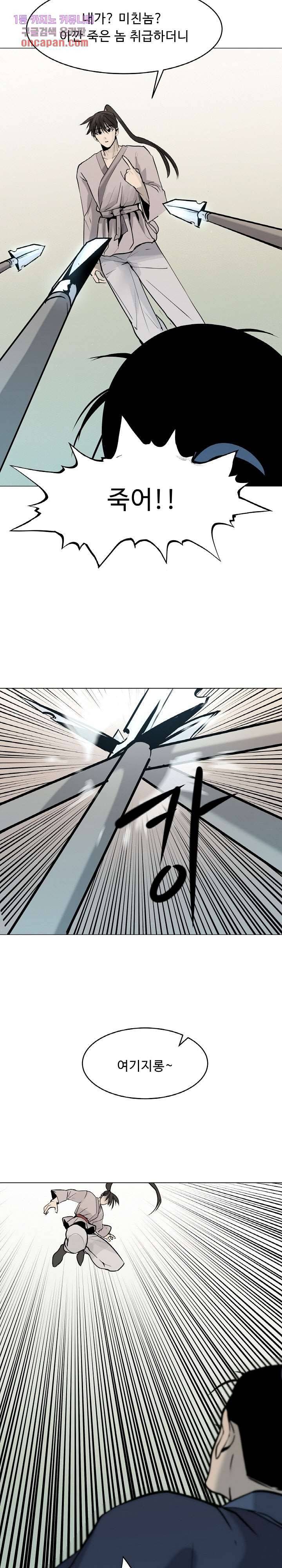 강호대란:생과 벌 7화 8