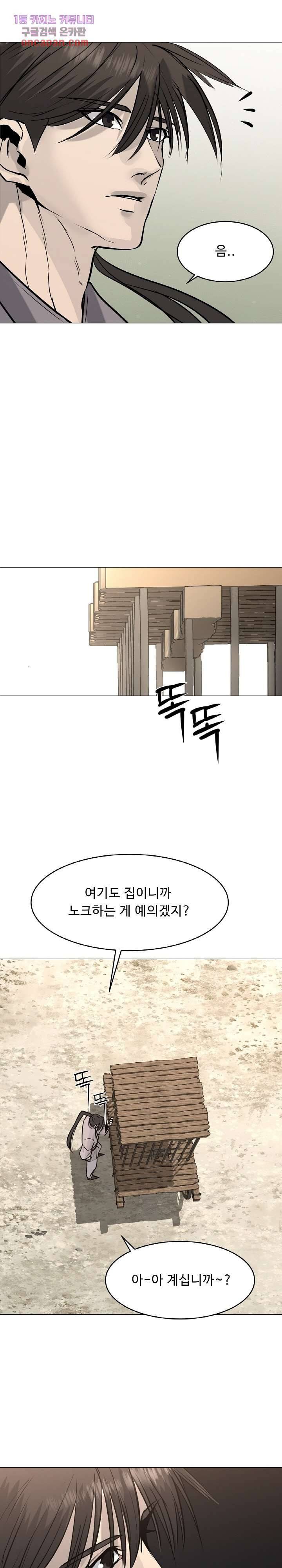 강호대란:생과 벌 7화 13