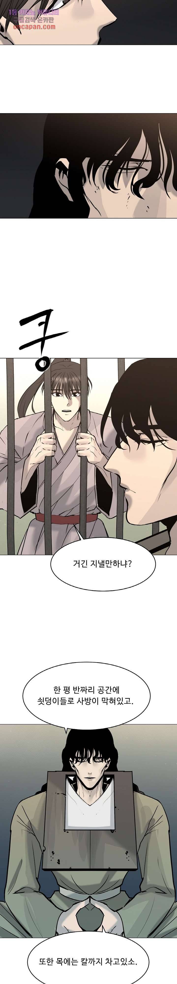 강호대란:생과 벌 7화 14