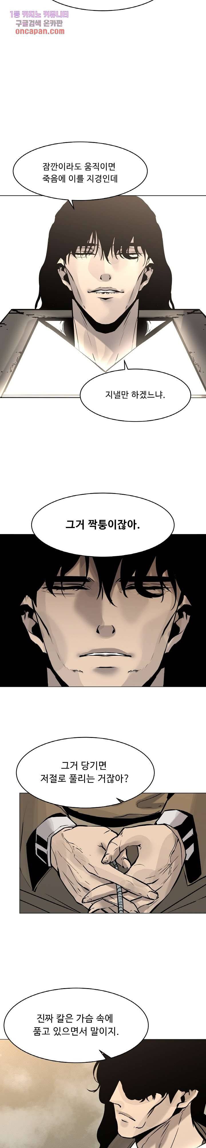 강호대란:생과 벌 7화 15