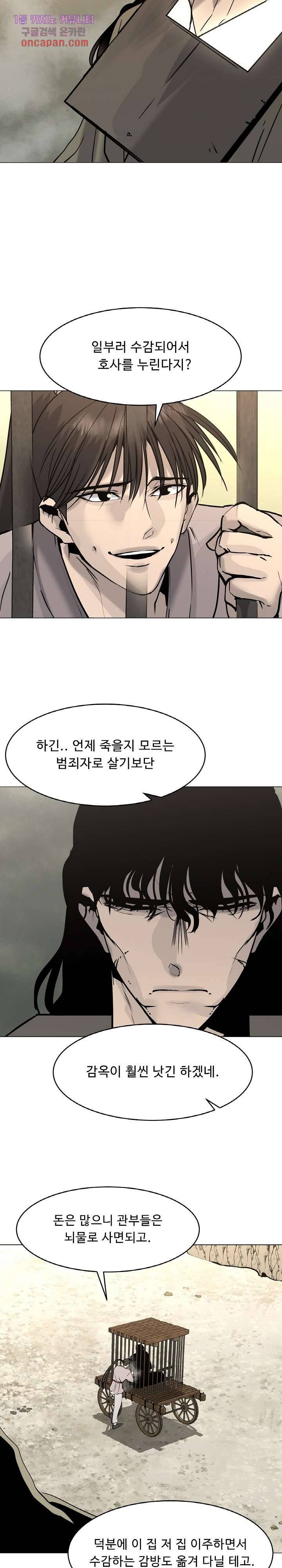 강호대란:생과 벌 7화 16