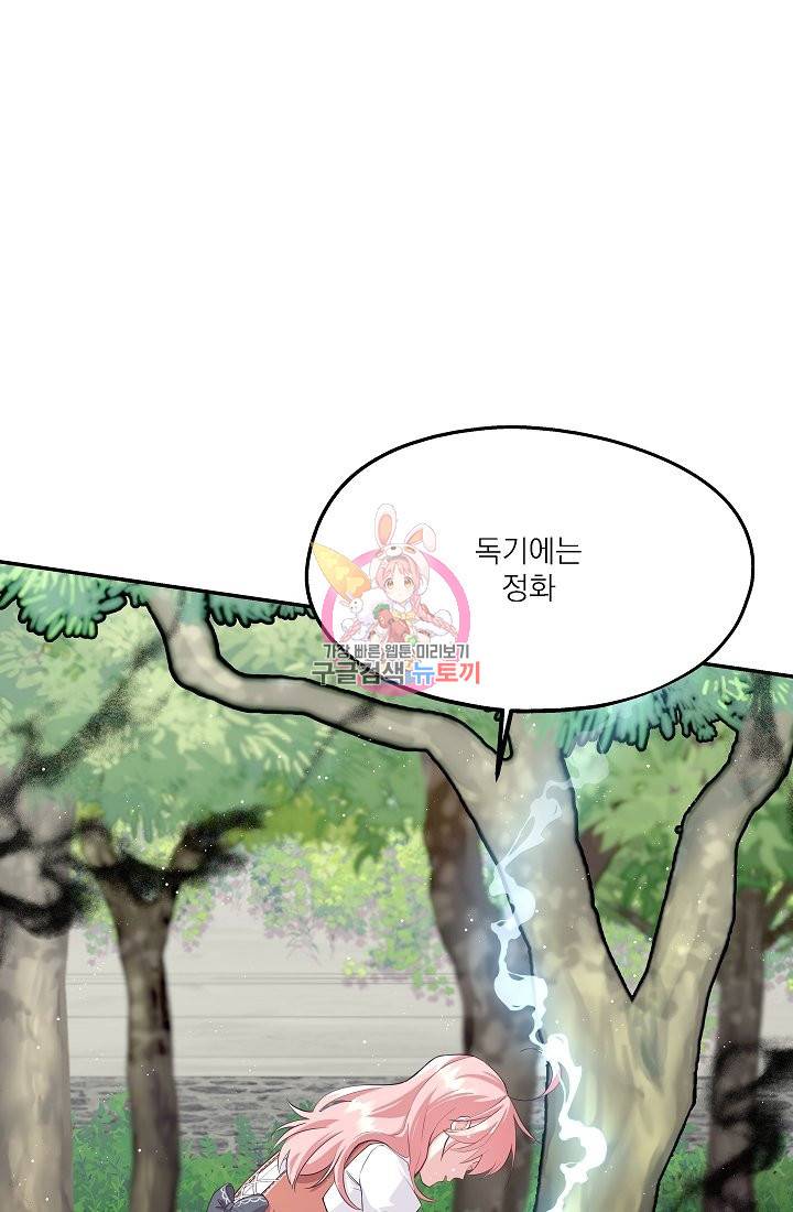 안녕하세요, 정원사입니다 34화 1