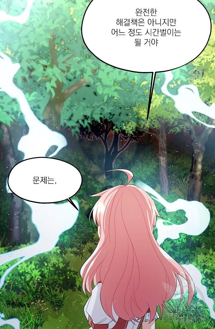 안녕하세요, 정원사입니다 34화 10