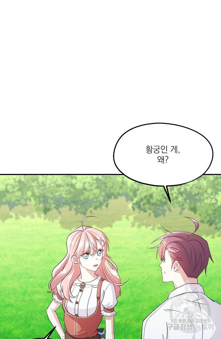 안녕하세요, 정원사입니다 34화 17