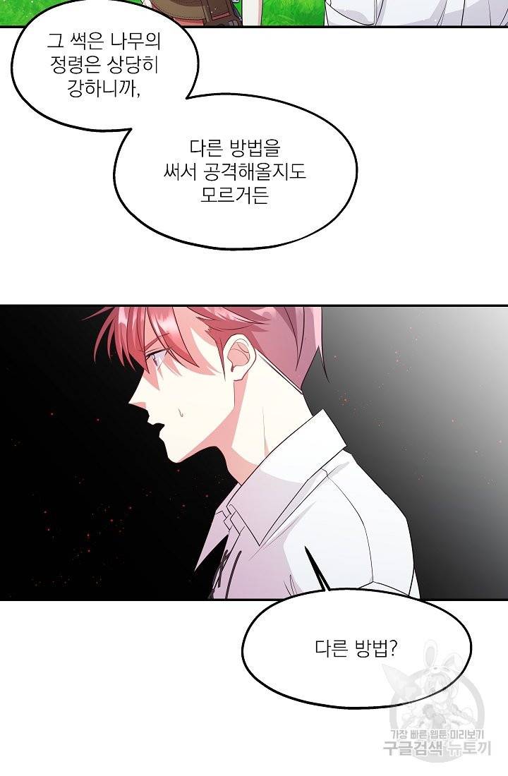 안녕하세요, 정원사입니다 34화 18