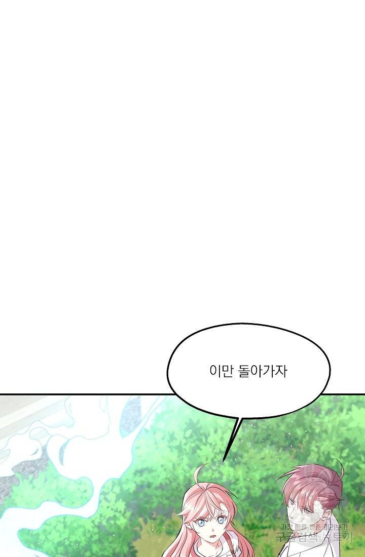 안녕하세요, 정원사입니다 34화 20
