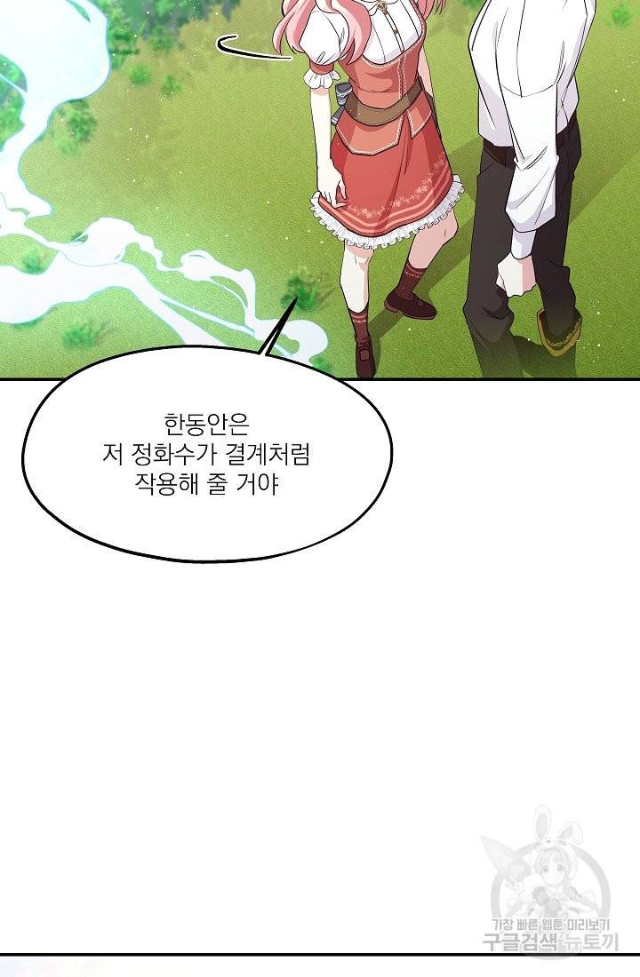 안녕하세요, 정원사입니다 34화 21