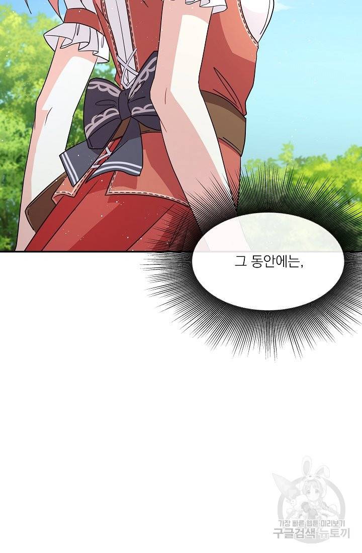 안녕하세요, 정원사입니다 34화 23