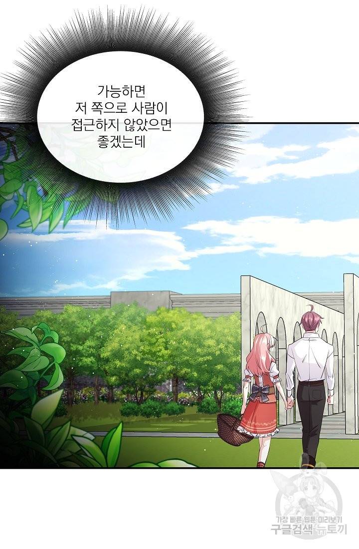 안녕하세요, 정원사입니다 34화 24