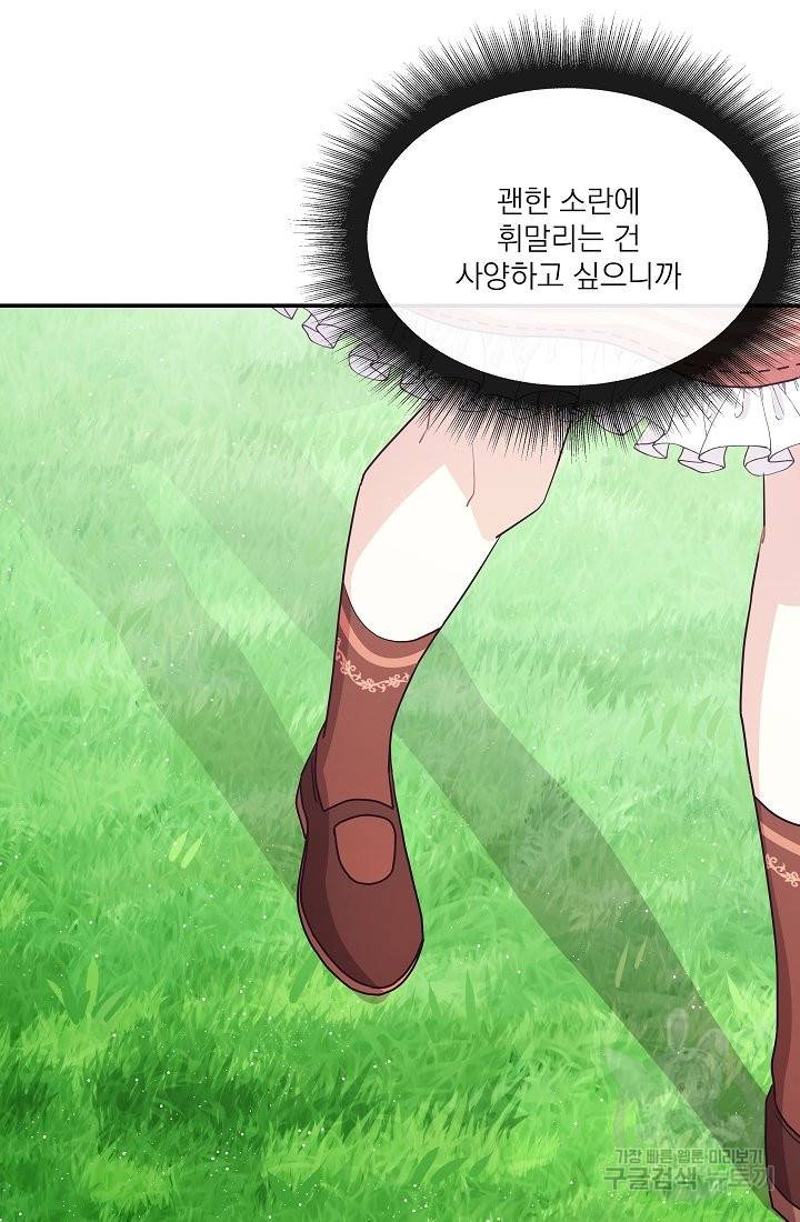 안녕하세요, 정원사입니다 34화 25