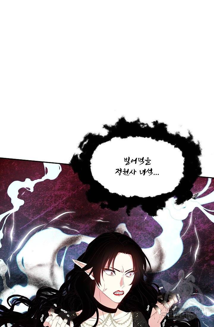 안녕하세요, 정원사입니다 34화 34