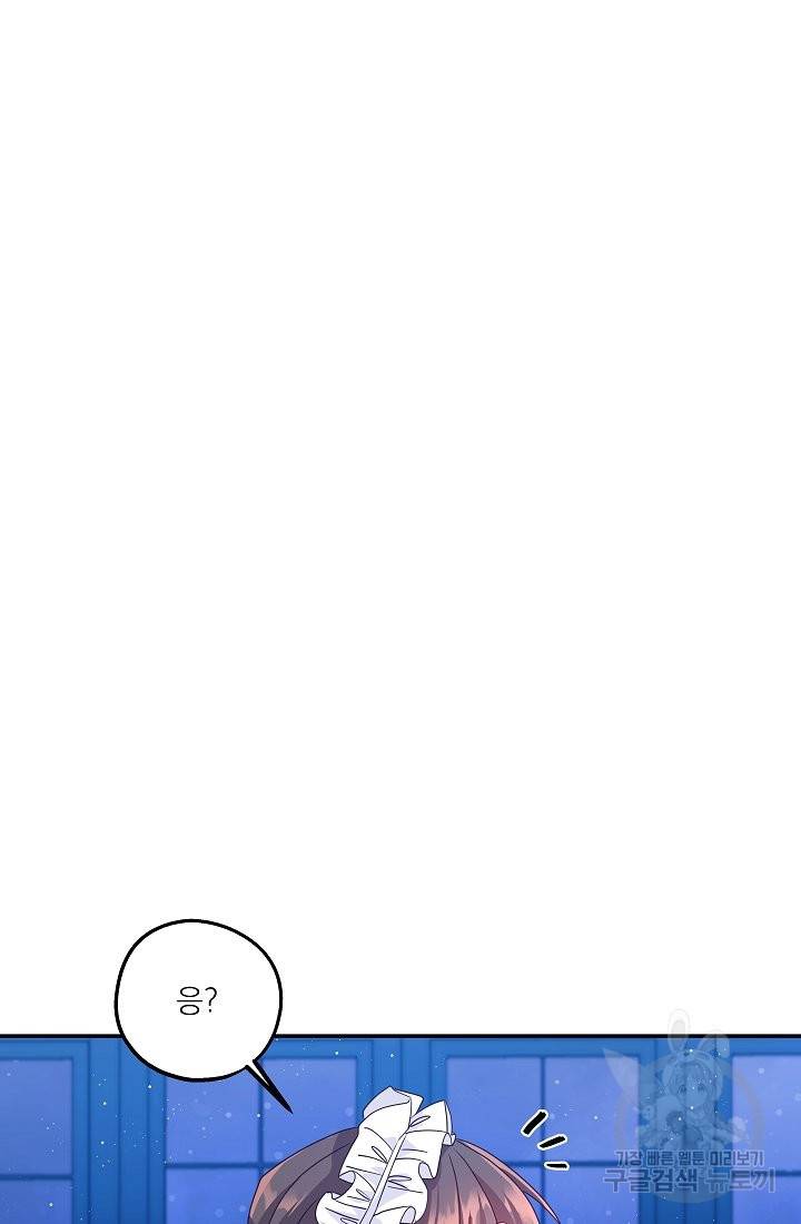 안녕하세요, 정원사입니다 34화 55