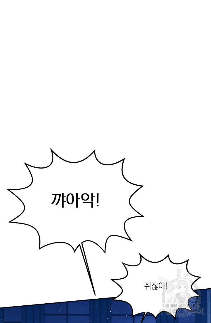 안녕하세요, 정원사입니다 34화 59