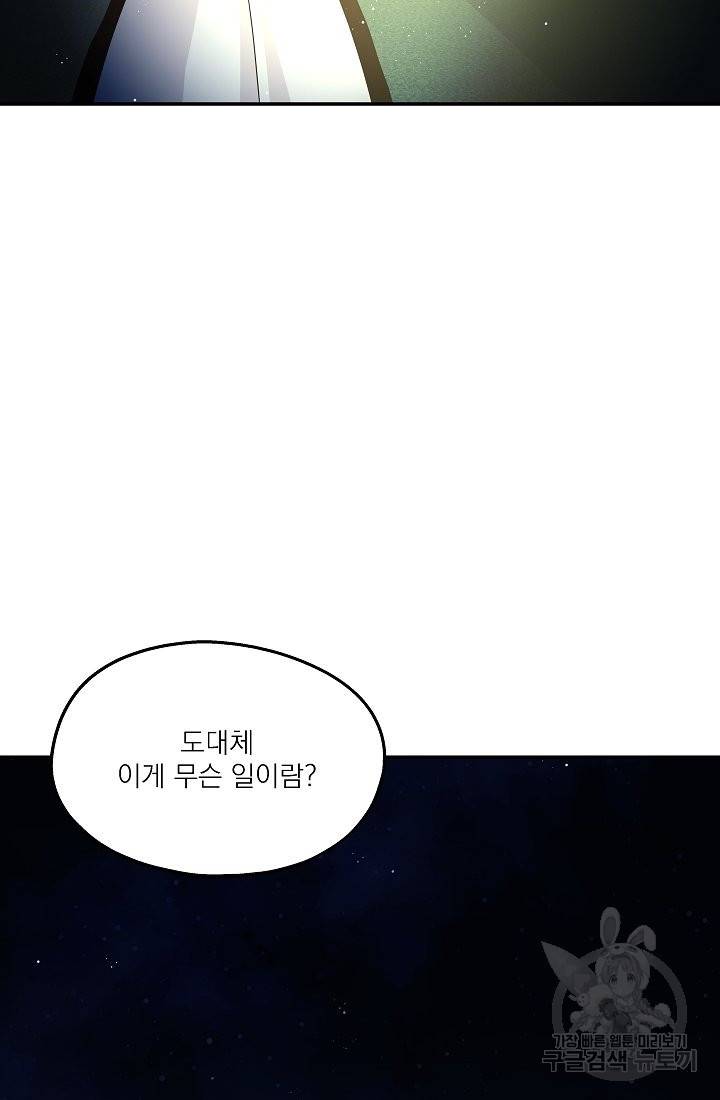안녕하세요, 정원사입니다 34화 75