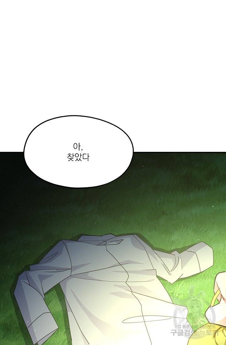 안녕하세요, 정원사입니다 34화 79