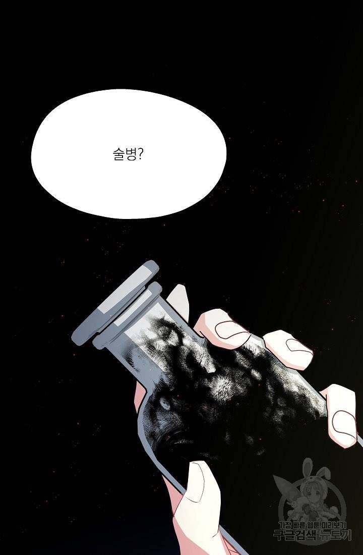 안녕하세요, 정원사입니다 34화 85