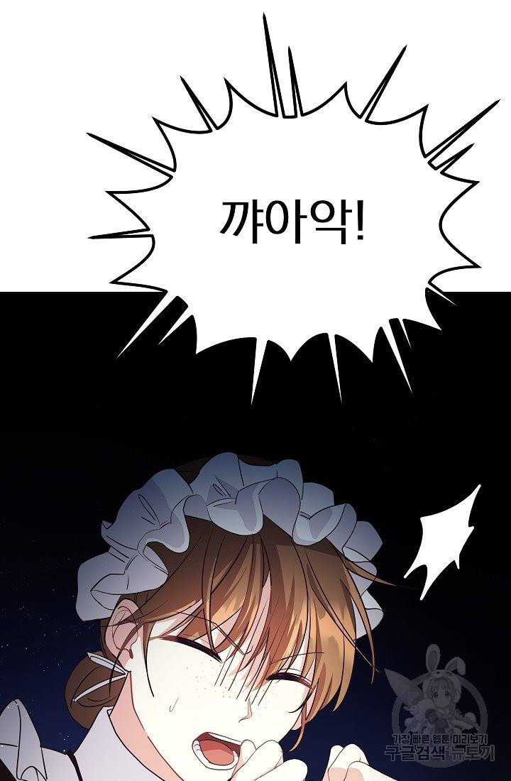 안녕하세요, 정원사입니다 34화 90