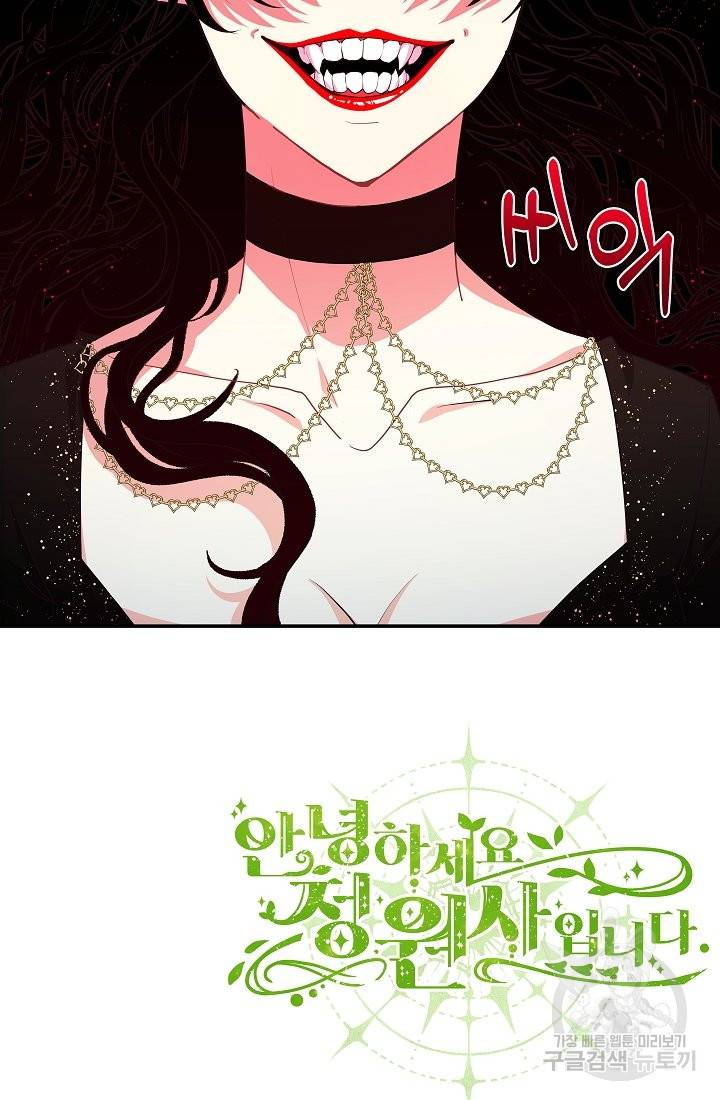 안녕하세요, 정원사입니다 34화 98