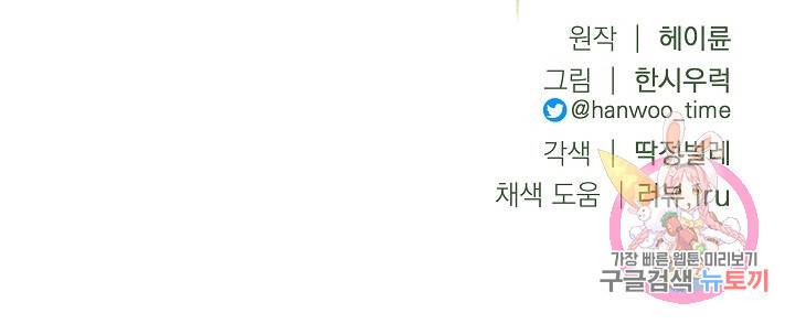 안녕하세요, 정원사입니다 34화 99