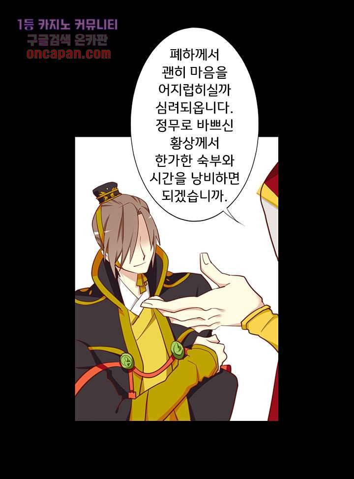 폐하, 옥체 보존하세요 15화 4