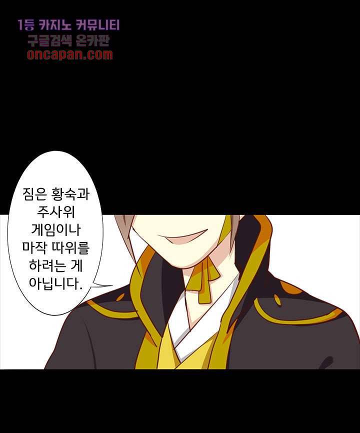 폐하, 옥체 보존하세요 15화 5