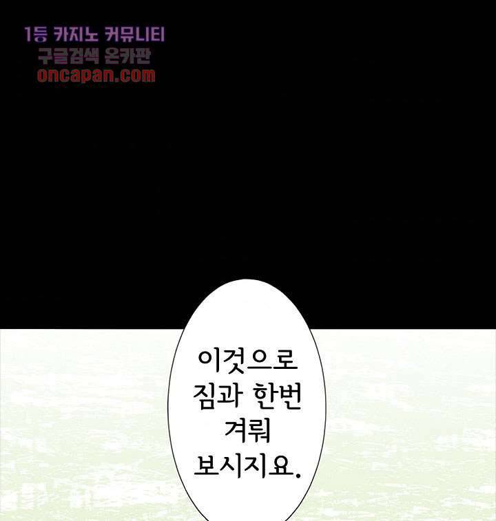 폐하, 옥체 보존하세요 15화 6