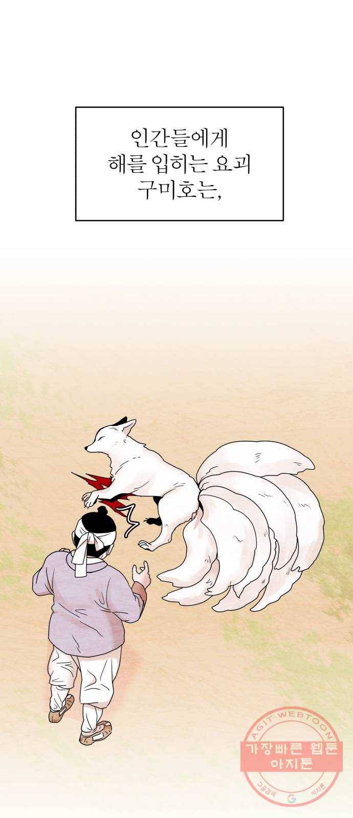 여우애담 2화 1