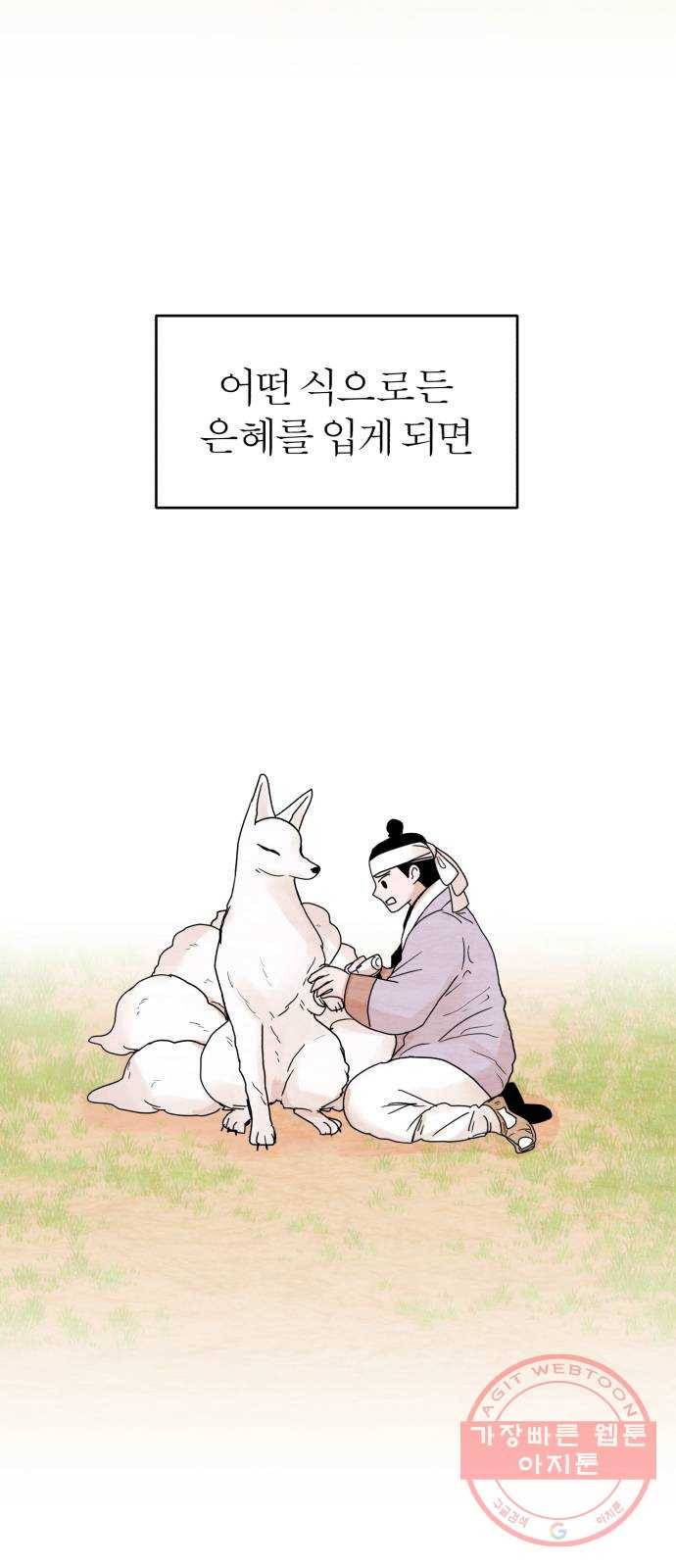 여우애담 2화 2