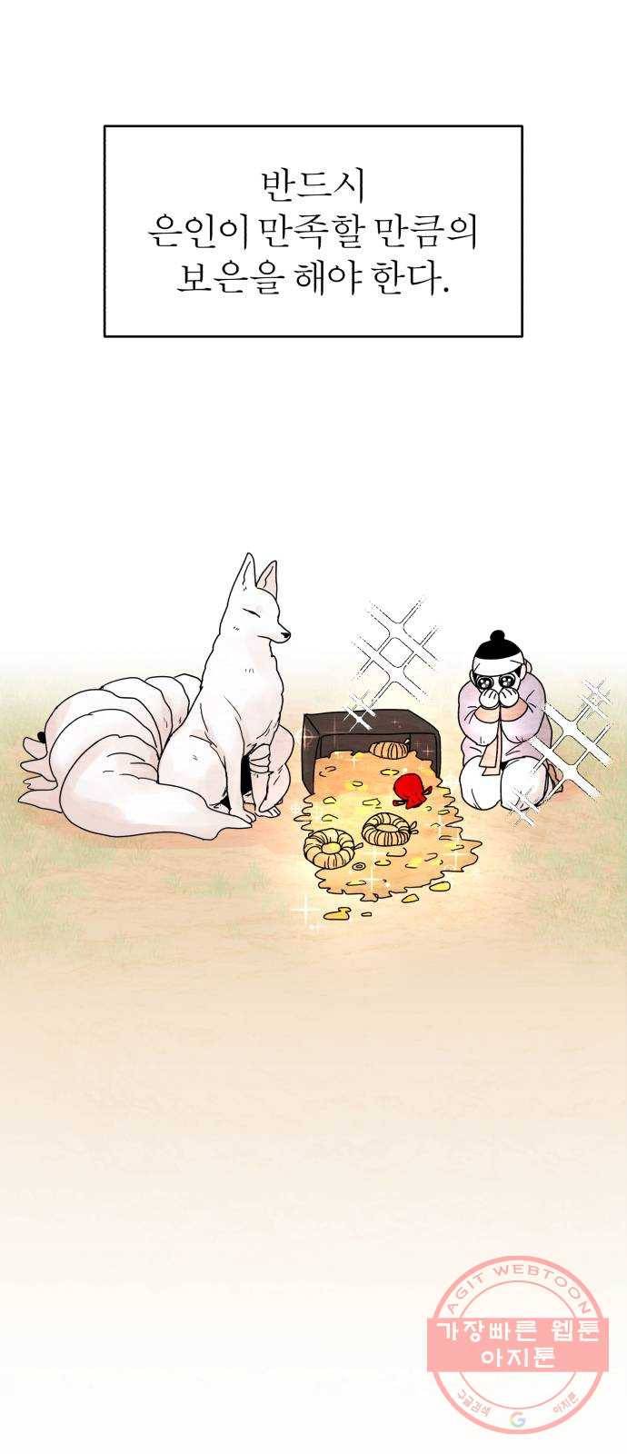 여우애담 2화 3