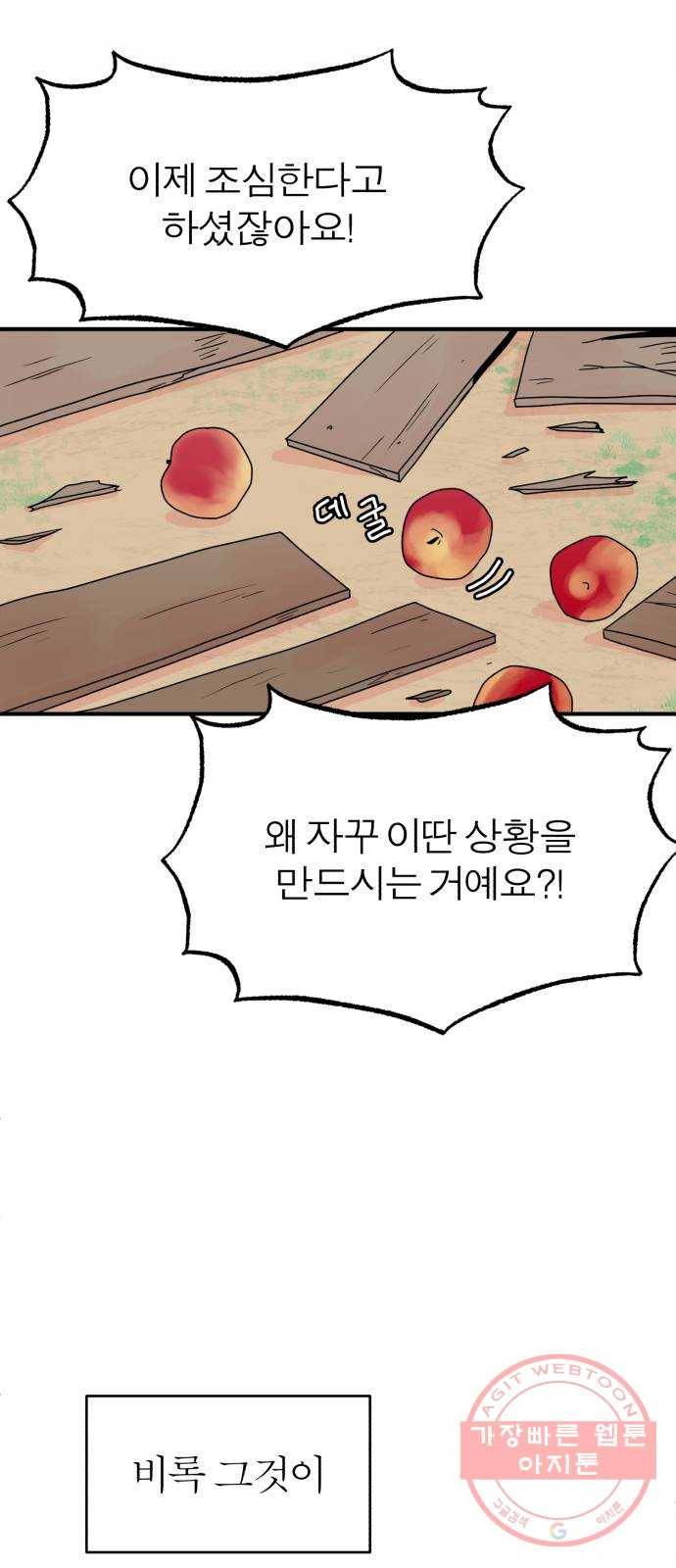 여우애담 2화 4