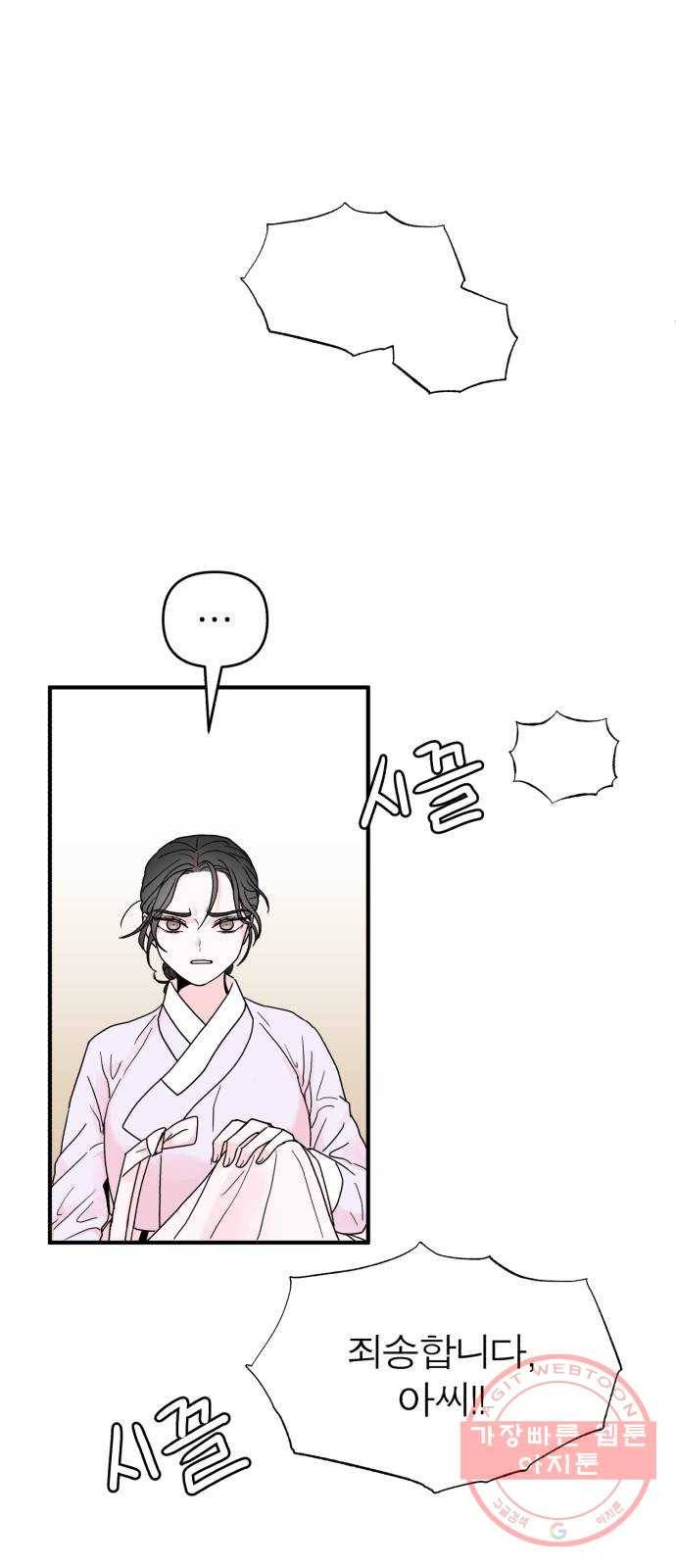 여우애담 2화 6