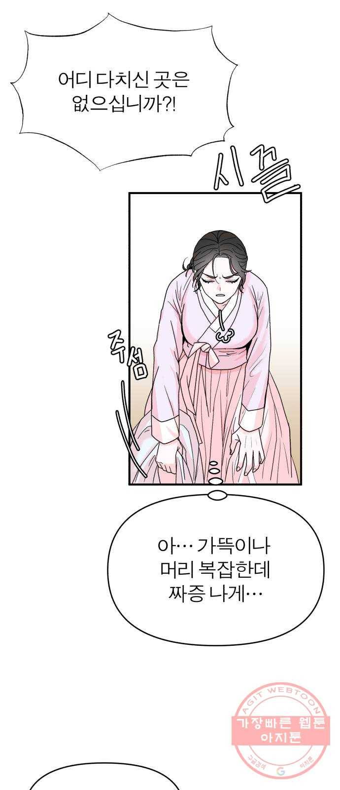 여우애담 2화 7