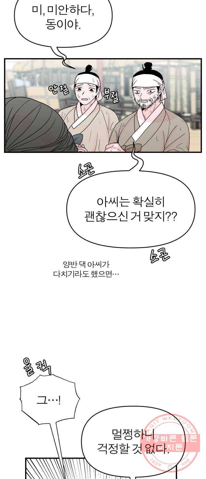 여우애담 2화 8