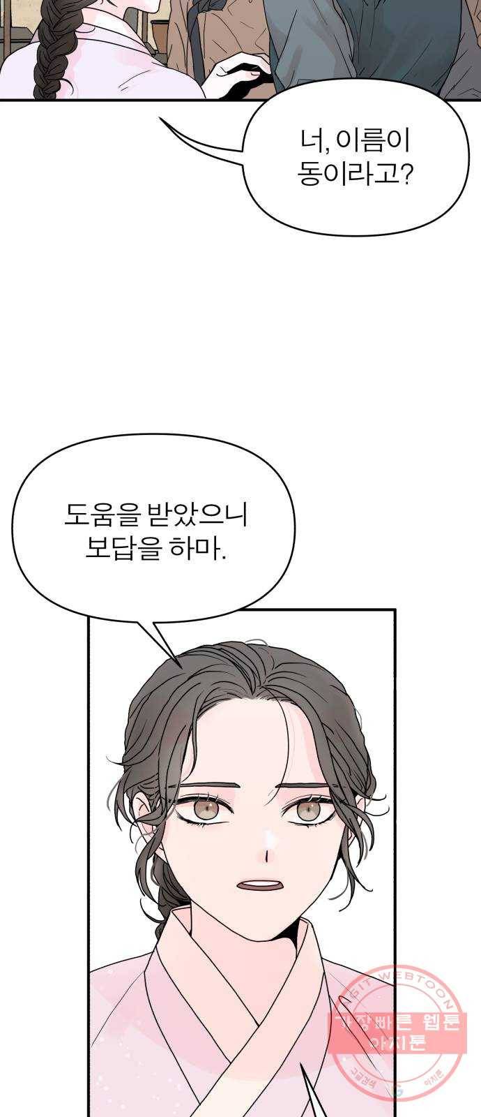 여우애담 2화 10