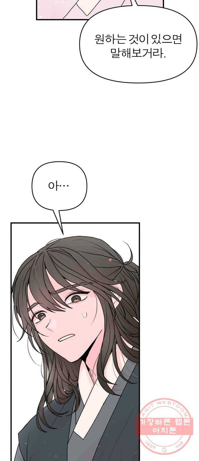 여우애담 2화 11