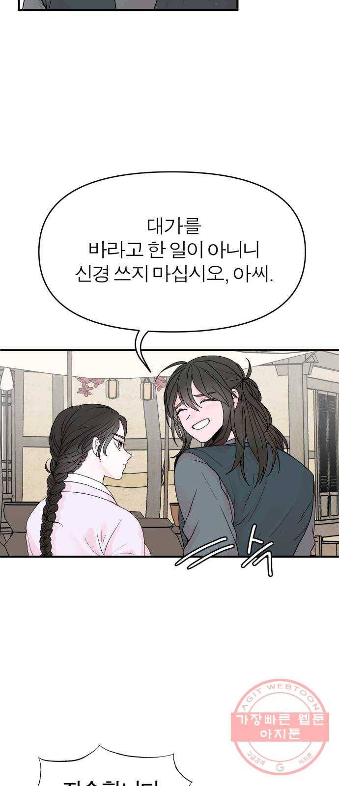 여우애담 2화 12