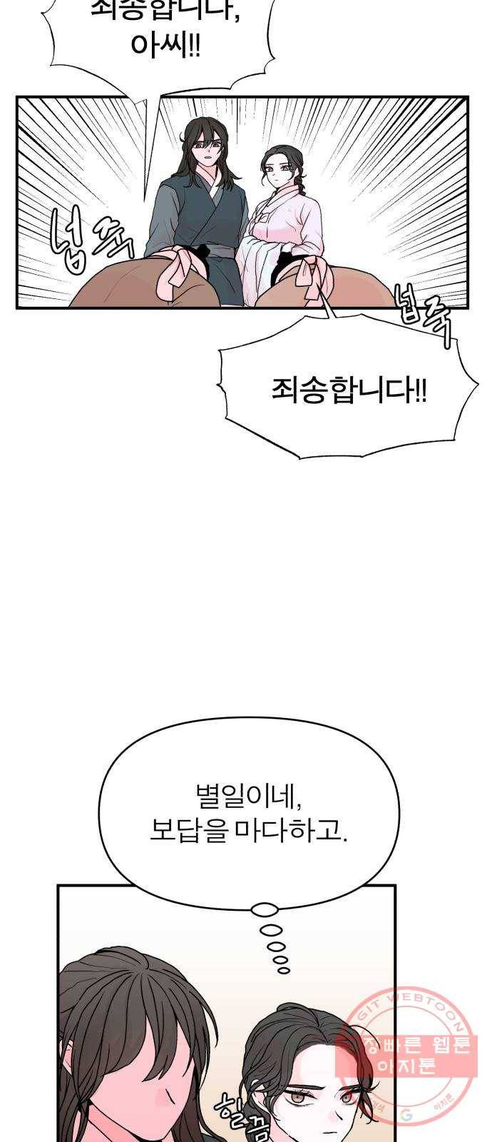 여우애담 2화 13
